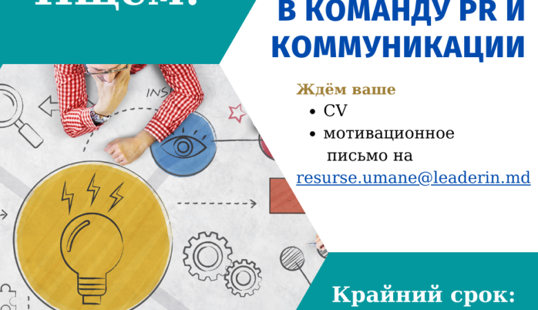 Ищем волонтеров в команду PR и Коммуникации